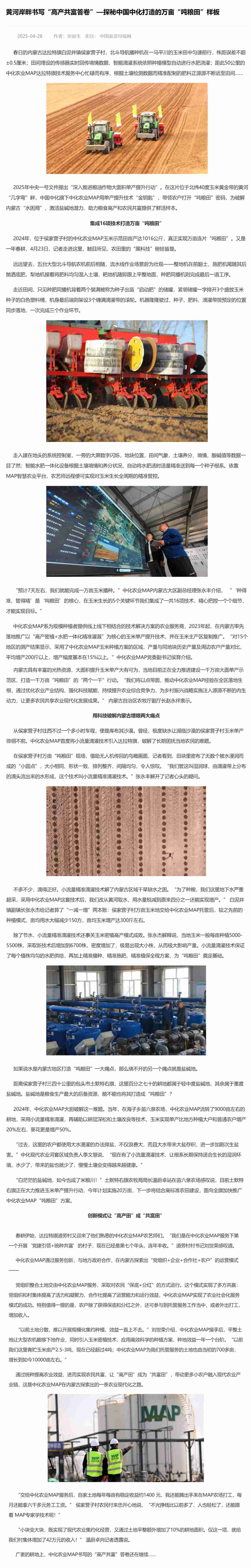 中国农资导报 中国农资导报